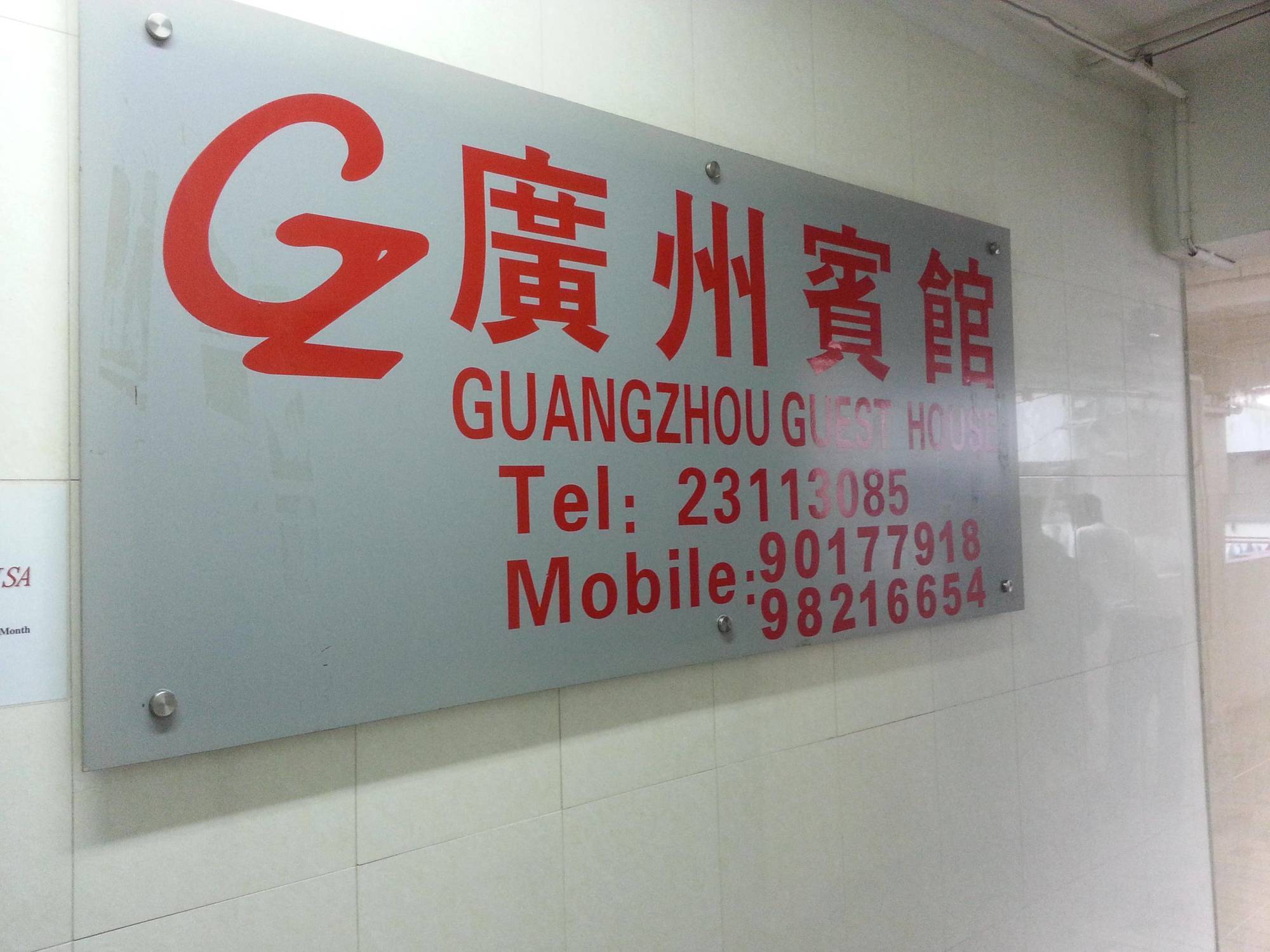 Guangzhou Guest House Tsim Sha Tsui  Exterior photo